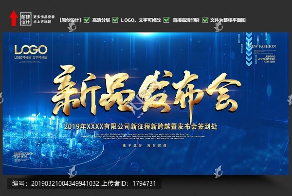 新品發(fā)布會