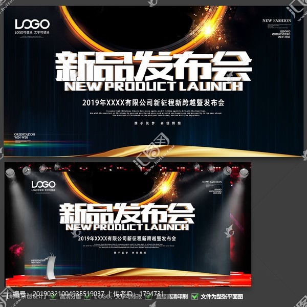 新品發(fā)布會