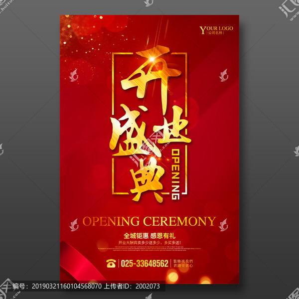 開業(yè)盛典