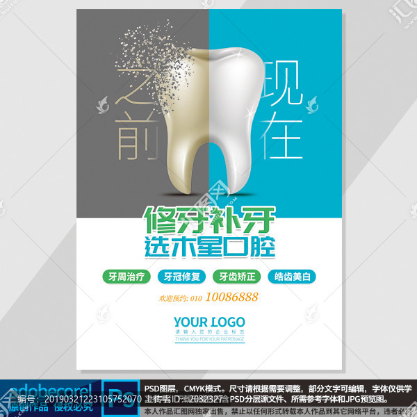 口腔牙科海報