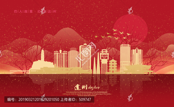 達(dá)州