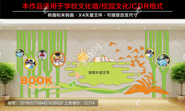 學(xué)校文化墻
