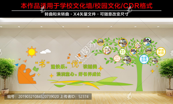 學(xué)校文化墻