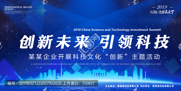 2019蓝色创新科技峰会海报