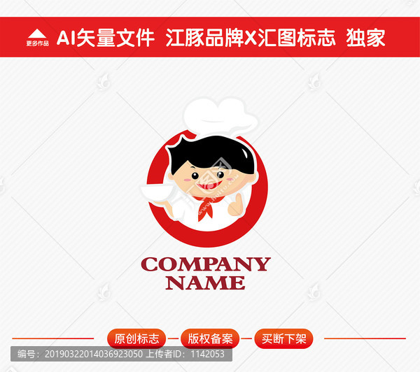 卡通廚師標(biāo)志