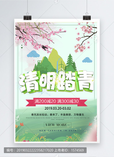 清明踏青