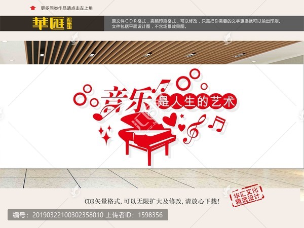 音樂室展板