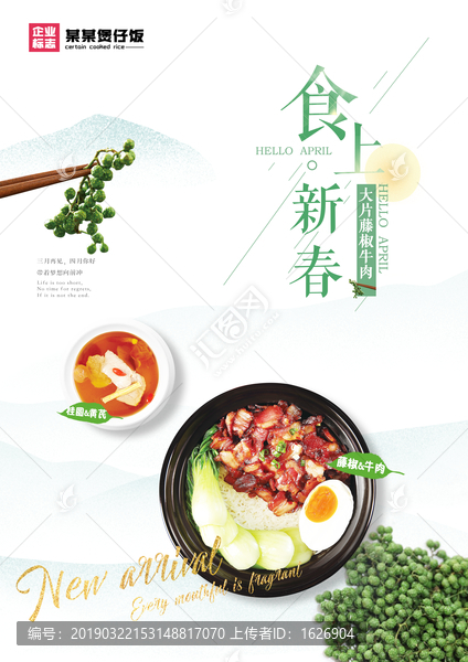 煲仔飯海報設計