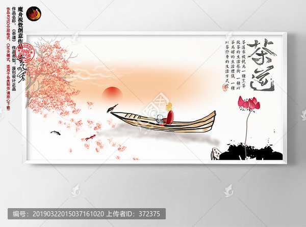 茶文化海報