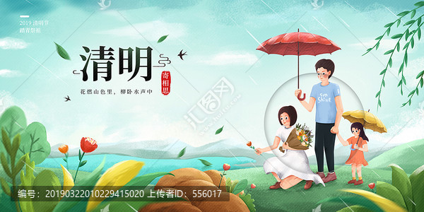 清明節(jié)插畫