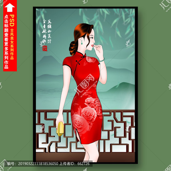 中式掛畫(huà)旗袍古典美女旗袍美女