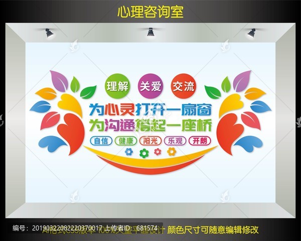 心理咨詢室