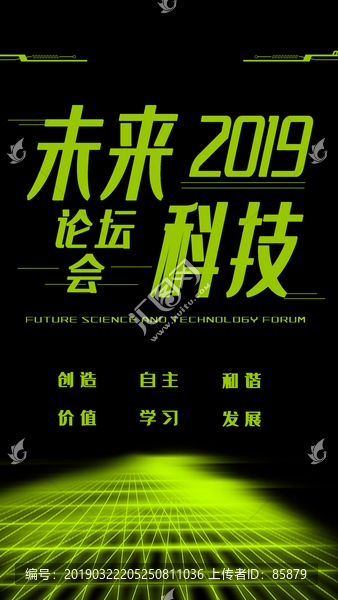 科技論壇
