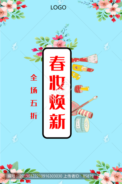 新妝換新