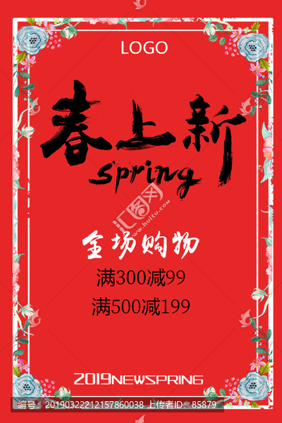 春上新
