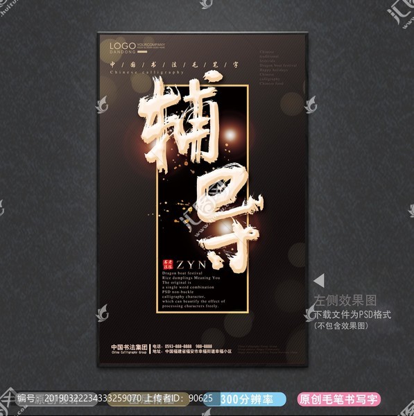 輔導(dǎo)中國毛筆書法字