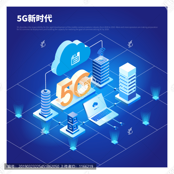 5G新时代