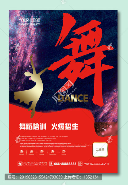 舞蹈