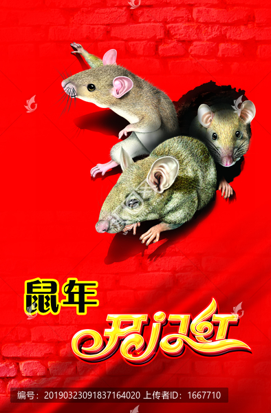 鼠年開(kāi)門(mén)紅
