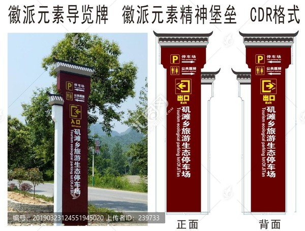徽派元素導(dǎo)覽牌