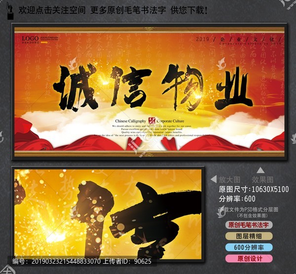 誠(chéng)信物業(yè)中國(guó)毛筆書(shū)法字