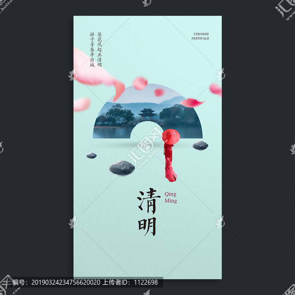 清明