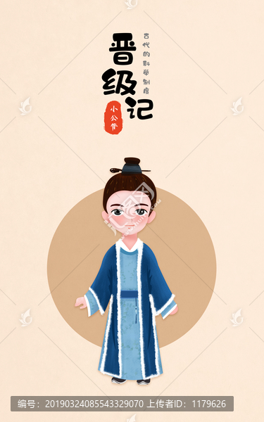 小公爺人物插畫