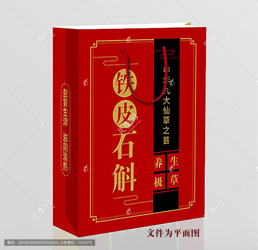 鐵皮石斛包裝