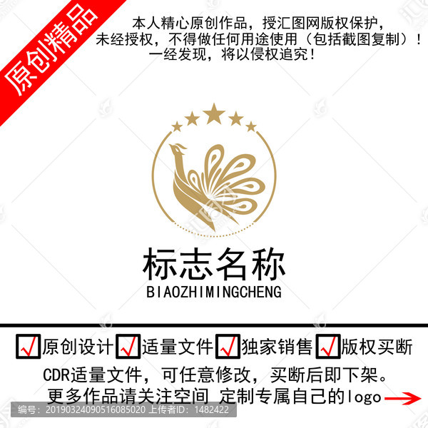 凤凰孔雀五星圆形标志LOGO