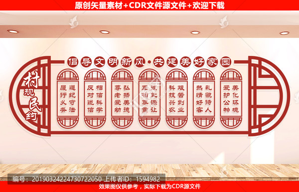 村規(guī)民約