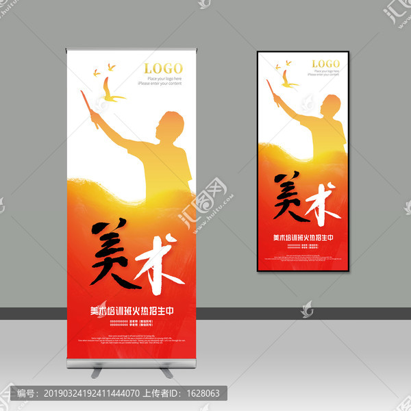 簡潔大氣美術(shù)培訓(xùn)海報(bào)