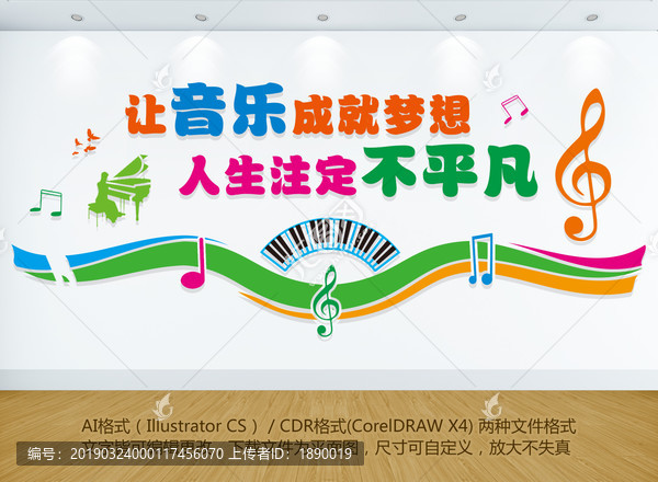 音樂文化墻