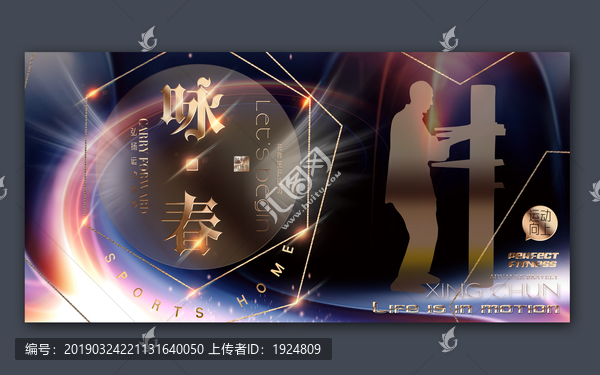 詠春