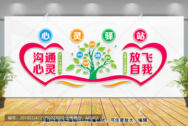 心靈驛站