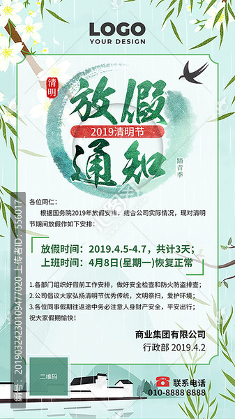 2019清明节放假通知