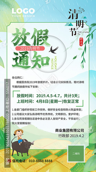 清明節(jié)放假通知宣傳