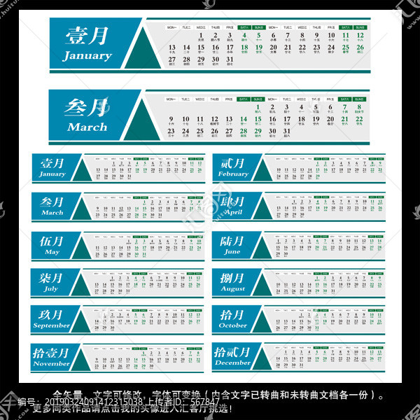 2020年挂历