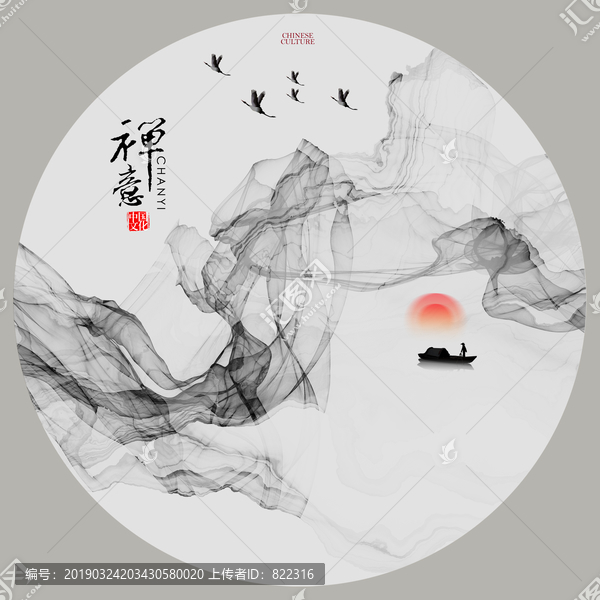水墨