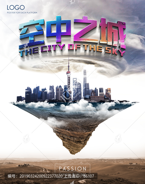 空中之城PSD分層