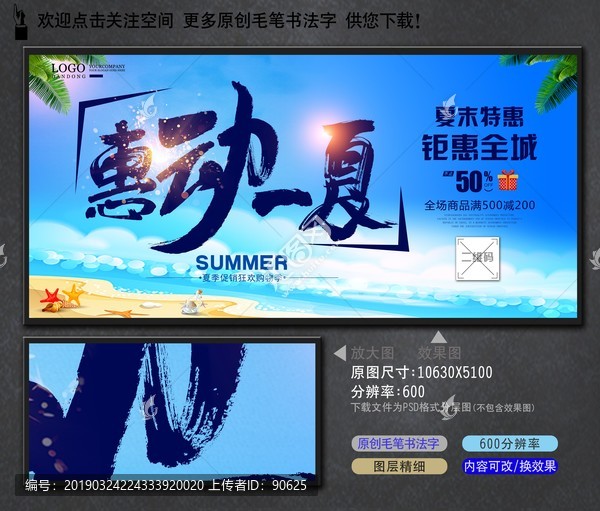 惠動(dòng)一夏中國(guó)毛筆書法字