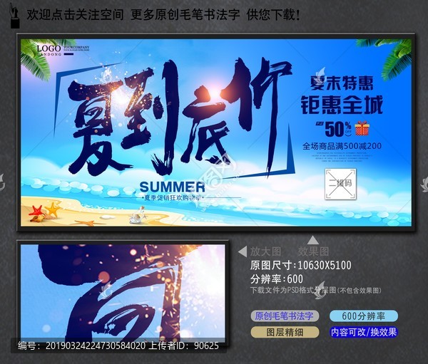 夏到底價(jià)中國毛筆書法字