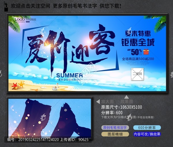 夏價(jià)迎客中國(guó)毛筆書法字