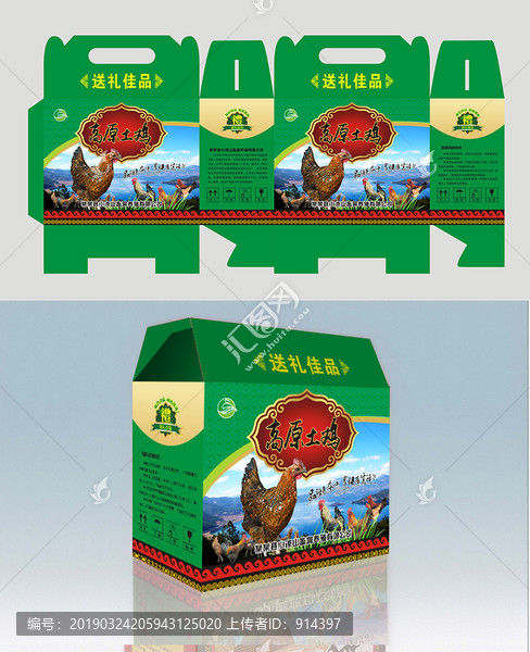 土雞包裝禮盒