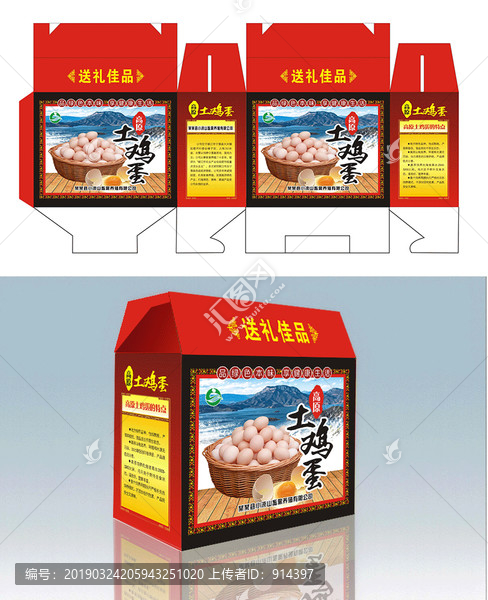 土雞蛋包裝