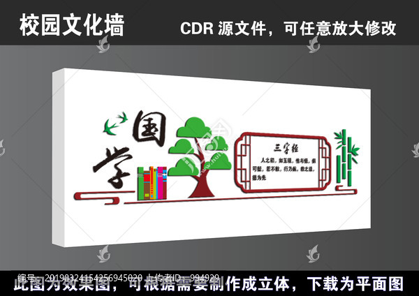 校園國學立體形象造型文化墻展板