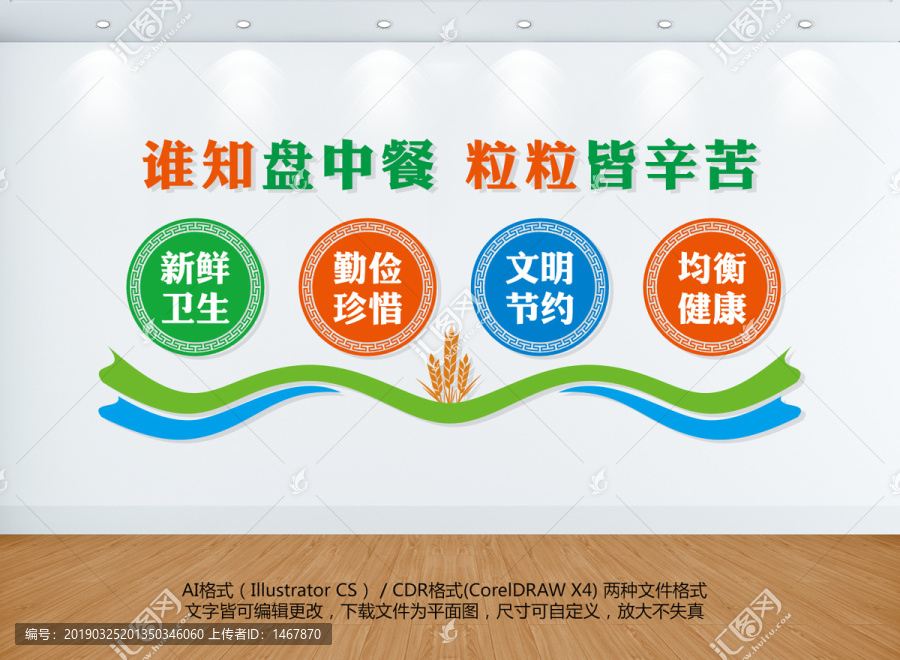 學(xué)校食堂文化墻