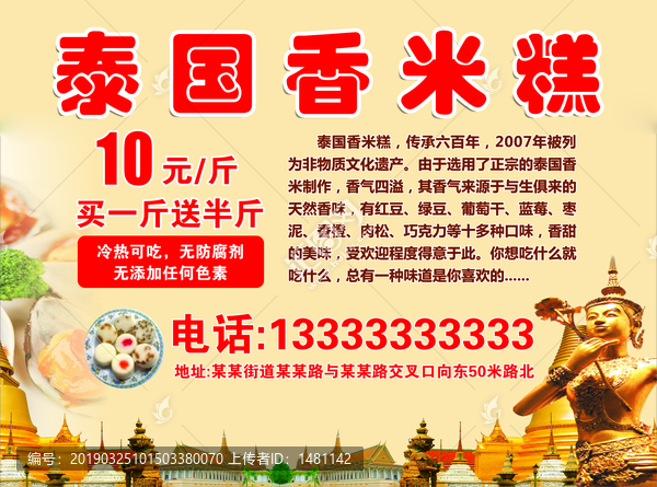 香米糕宣傳單設計