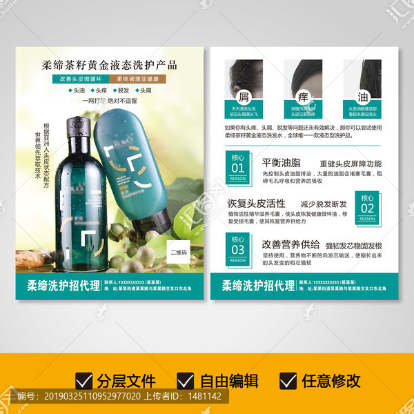 洗發水宣傳單