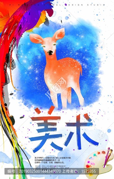 美術(shù)班招生宣傳海報(bào)
