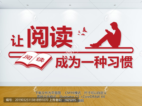 閱覽室文化墻